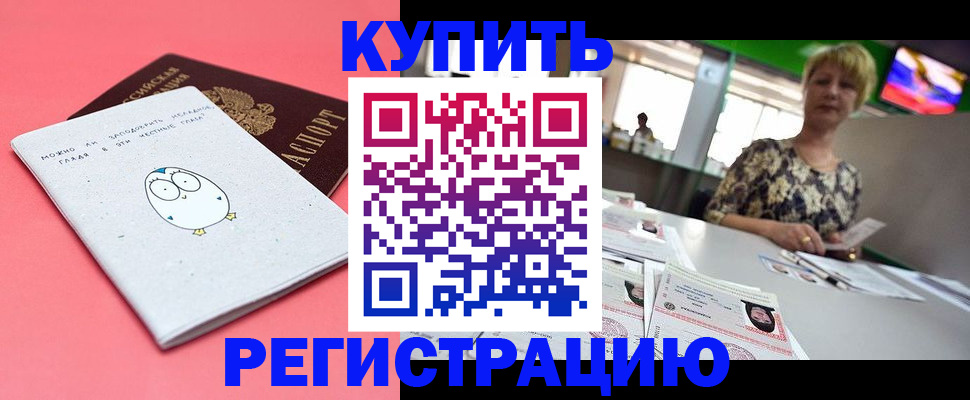 прописка для школы в Могочи