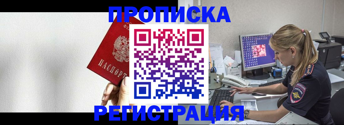 прописка штамп в Могочи