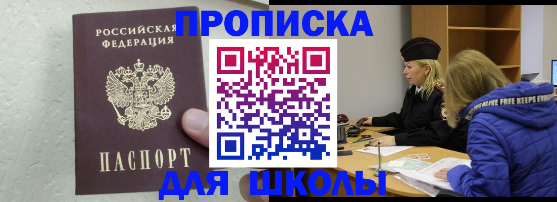 прописка ребенка в Могочи